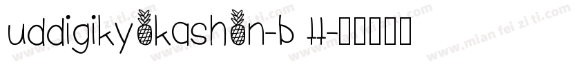 uddigikyokashon-b tt字体转换